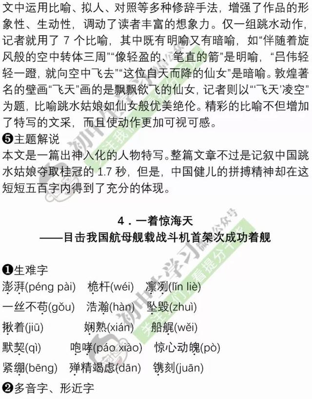 暑假预习｜八年级语文上学期重点知识清单！暑假赶紧学起来