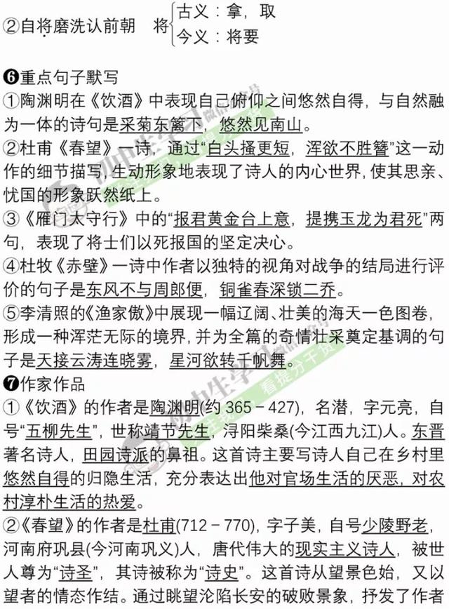 暑假预习｜八年级语文上学期重点知识清单！暑假赶紧学起来