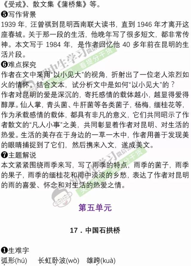 暑假预习｜八年级语文上学期重点知识清单！暑假赶紧学起来