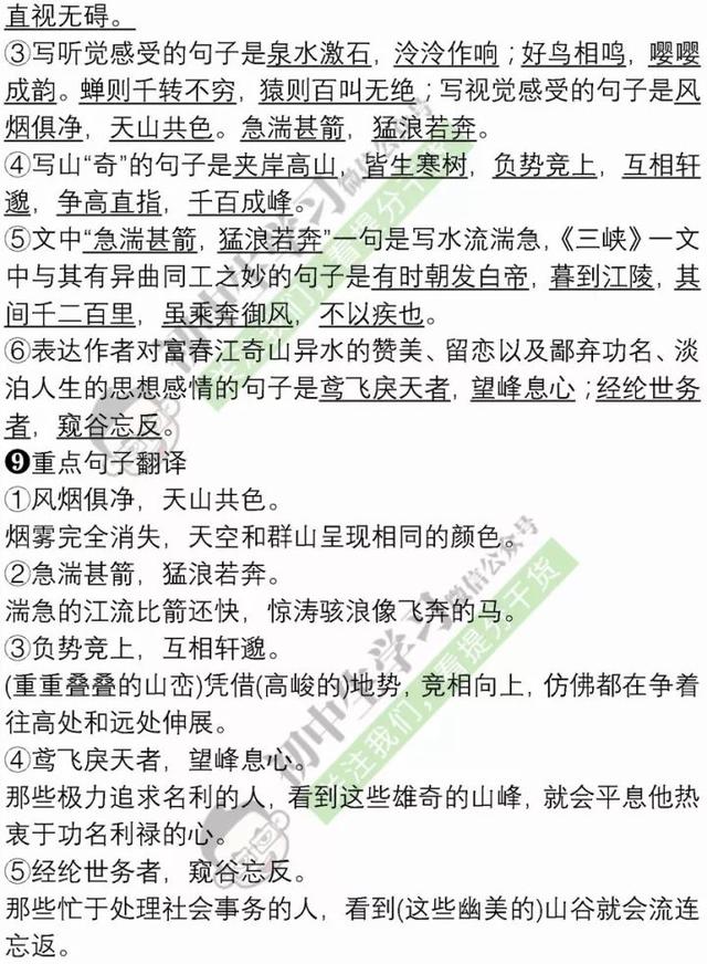 暑假预习｜八年级语文上学期重点知识清单！暑假赶紧学起来