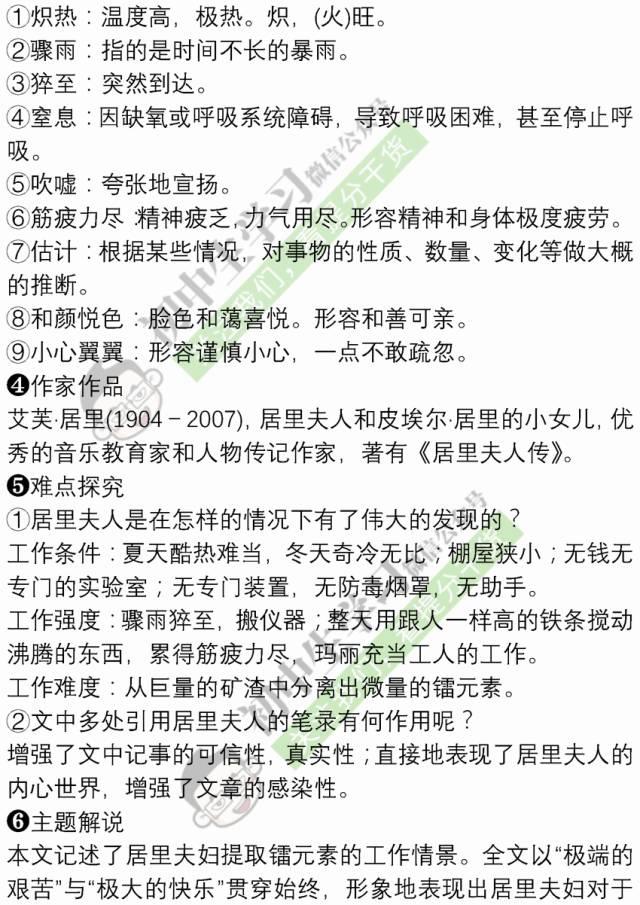 暑假预习｜八年级语文上学期重点知识清单！暑假赶紧学起来