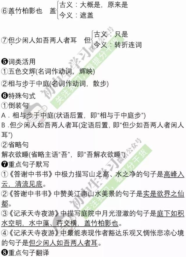 暑假预习｜八年级语文上学期重点知识清单！暑假赶紧学起来