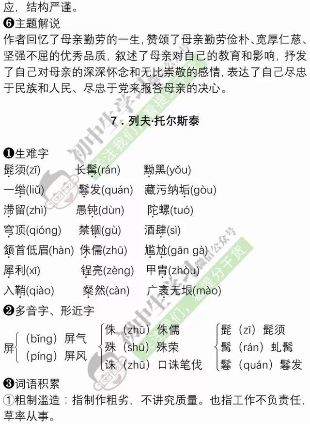 暑假预习｜八年级语文上学期重点知识清单！暑假赶紧学起来