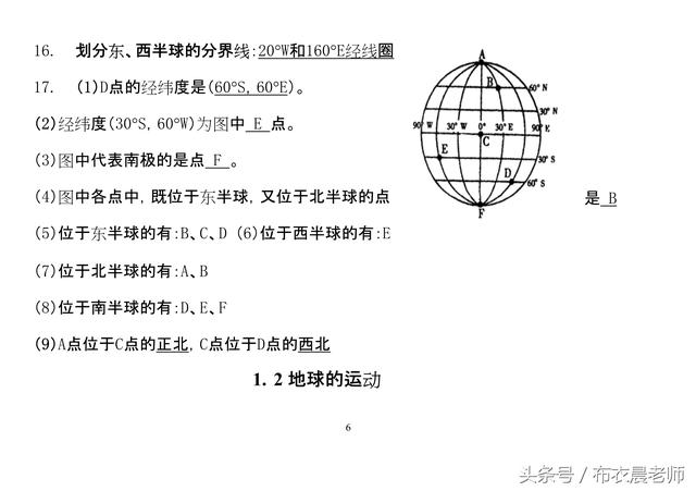 小升初小朋友：七年级地理 上册知识点汇总 家长收藏！