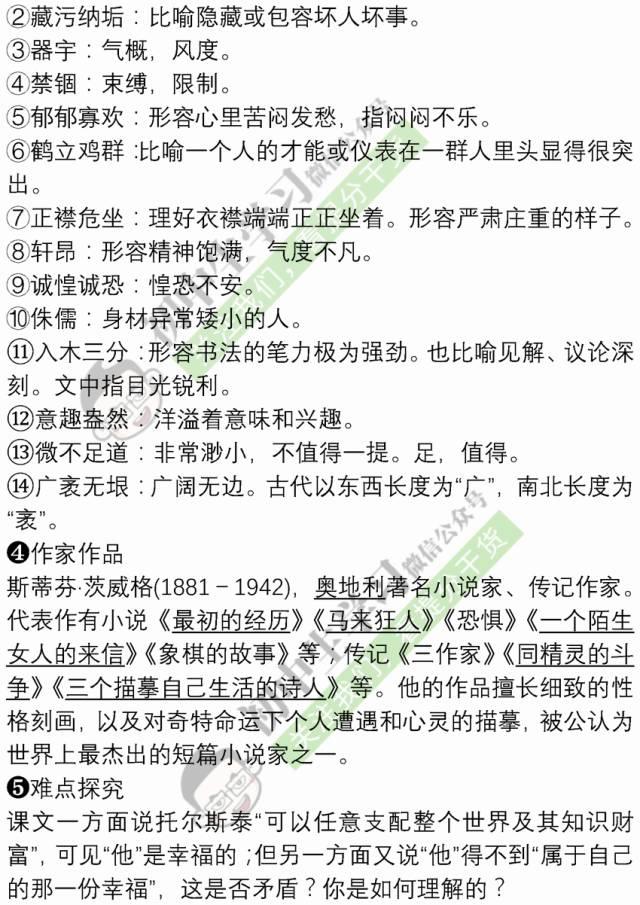 暑假预习｜八年级语文上学期重点知识清单！暑假赶紧学起来