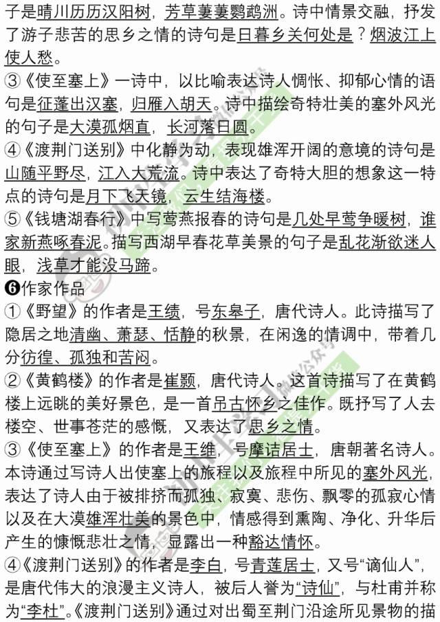 暑假预习｜八年级语文上学期重点知识清单！暑假赶紧学起来