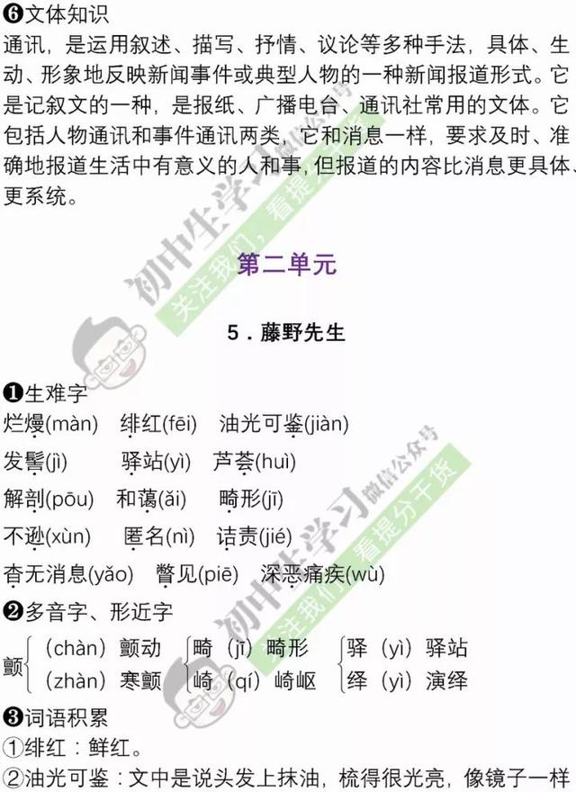 暑假预习｜八年级语文上学期重点知识清单！暑假赶紧学起来