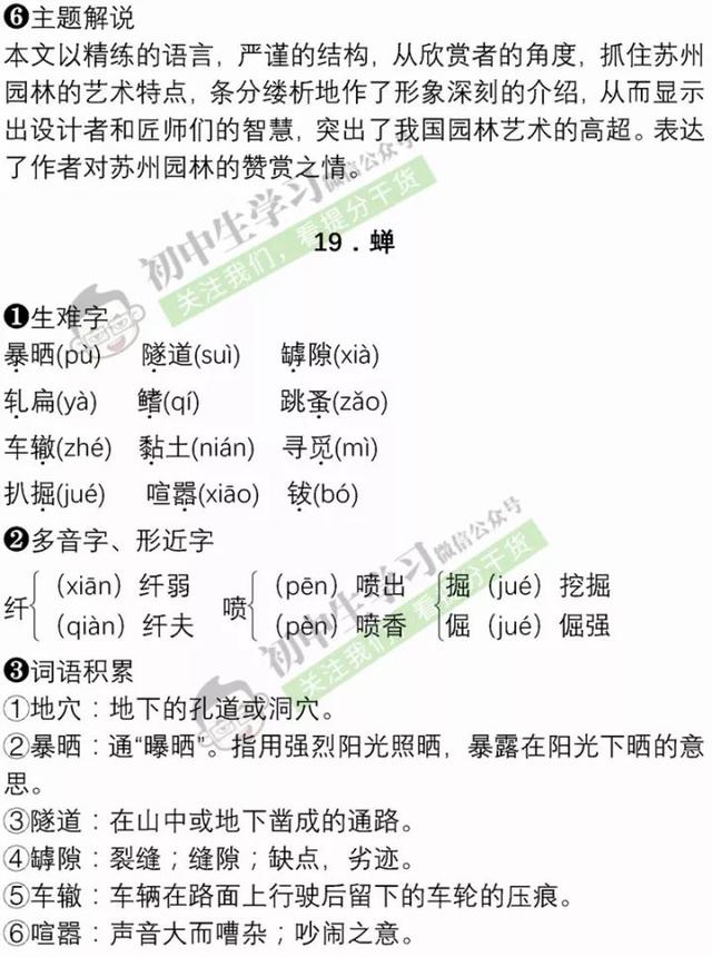 暑假预习｜八年级语文上学期重点知识清单！暑假赶紧学起来