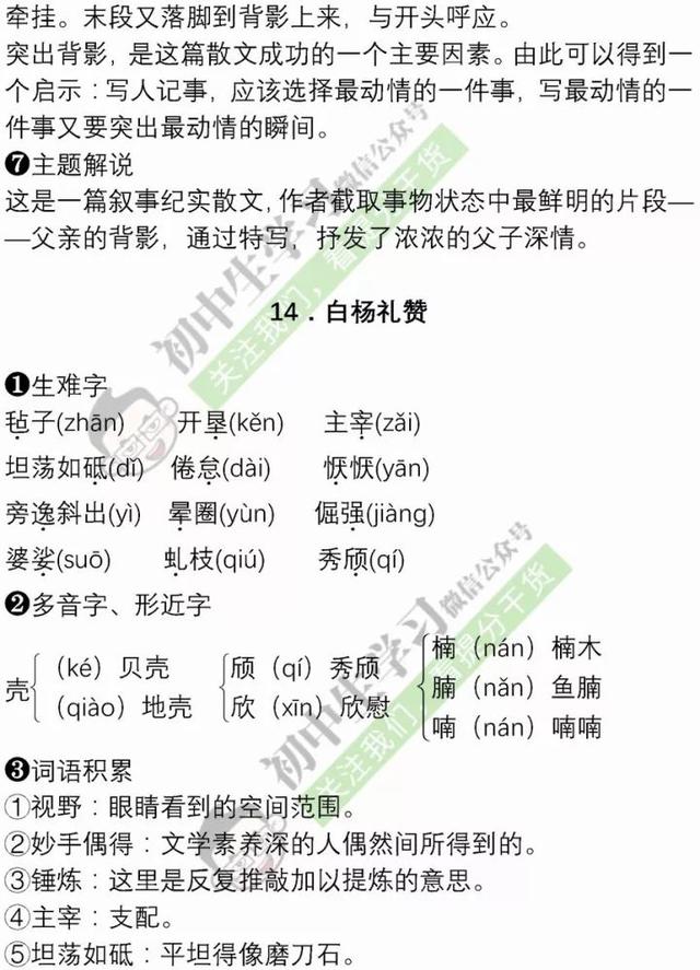 暑假预习｜八年级语文上学期重点知识清单！暑假赶紧学起来