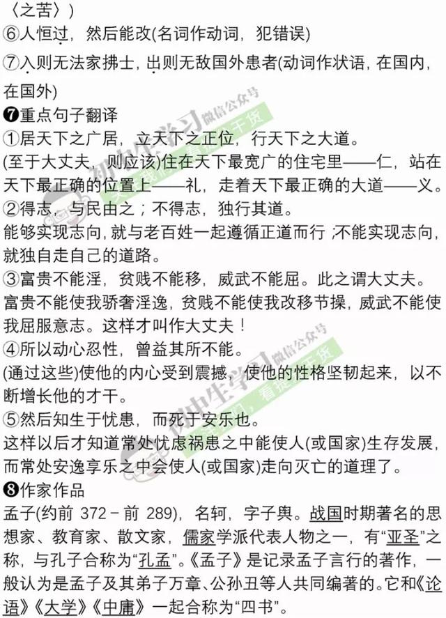 暑假预习｜八年级语文上学期重点知识清单！暑假赶紧学起来