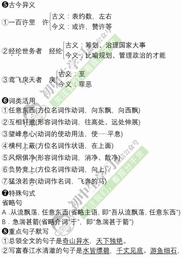 暑假预习｜八年级语文上学期重点知识清单！暑假赶紧学起来