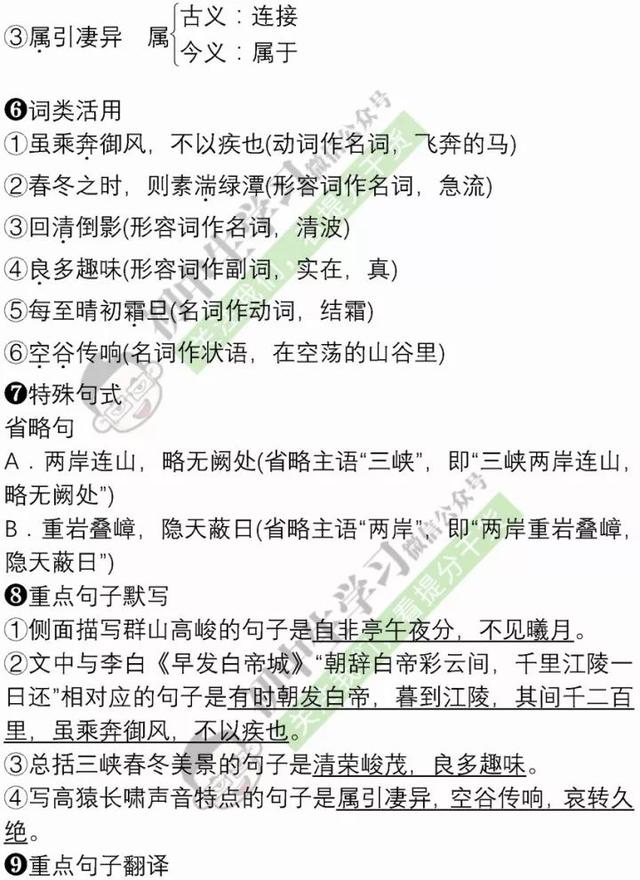 暑假预习｜八年级语文上学期重点知识清单！暑假赶紧学起来