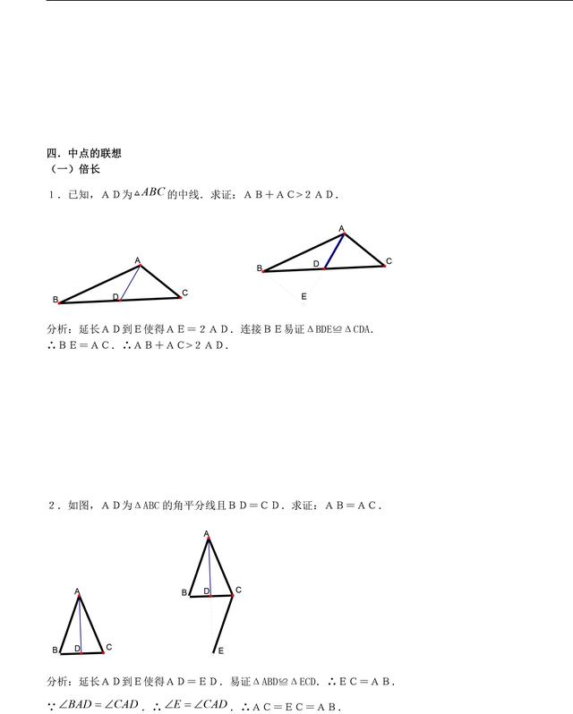 中考几何证明题必备知识点最全梳理，收藏了，趁暑假看起来！
