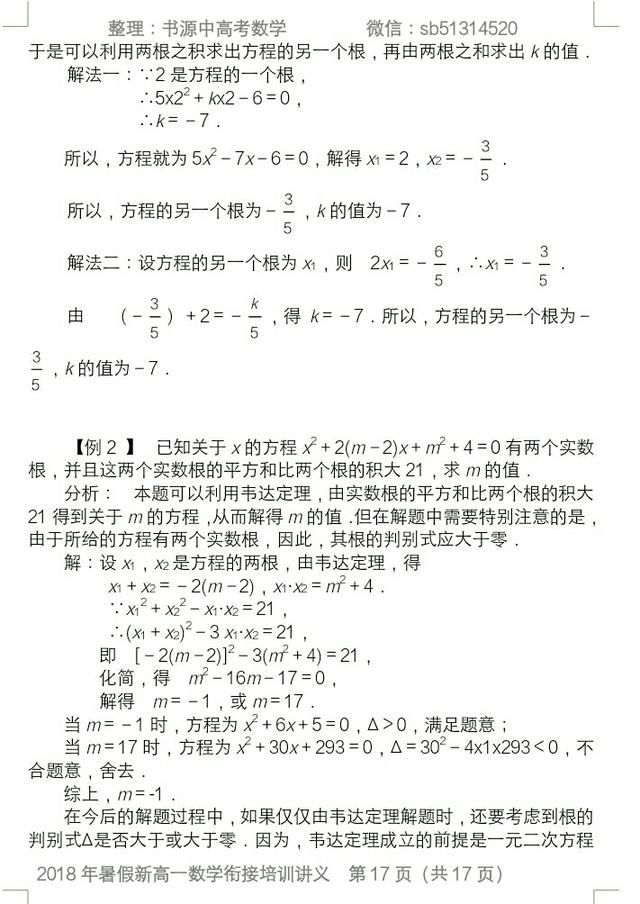 2018年新高一数学衔接精讲精练(2)，建议准高一同学收藏用