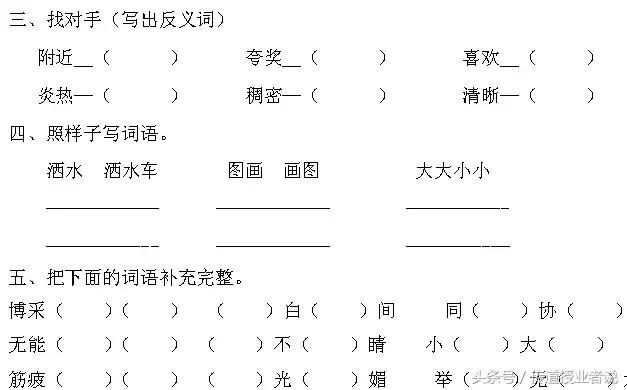 暑假作业：部编人教版二年级语文下册暑假复习检测试卷三套