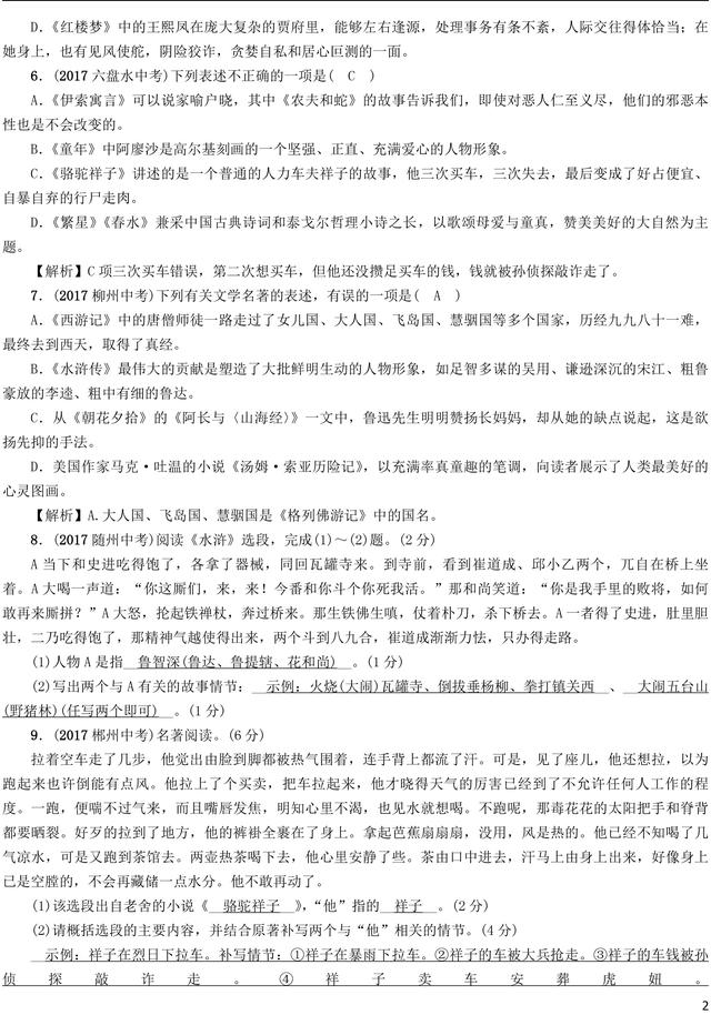 近几年中考语文名著阅读常考题目（含答案），看看掌握的怎么样！