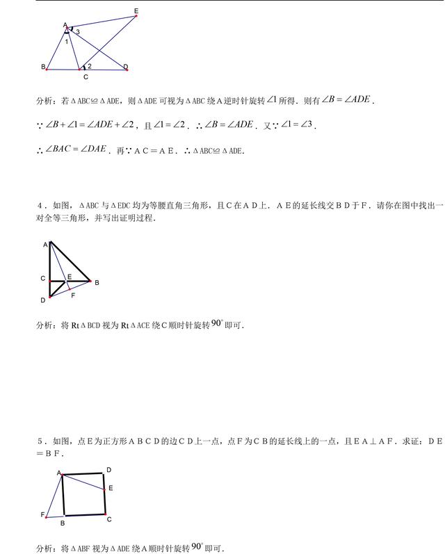 中考几何证明题必备知识点最全梳理，收藏了，趁暑假看起来！