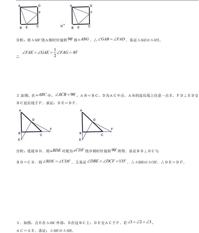 中考几何证明题必备知识点最全梳理，收藏了，趁暑假看起来！