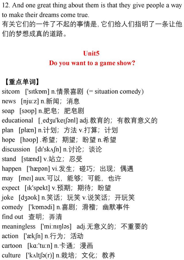 暑假预习｜八年级英语上学期重点知识预习清单！附打印版！