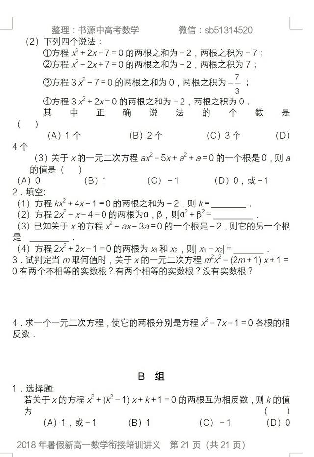 2018年新高一数学衔接精讲精练(2)，建议准高一同学收藏用