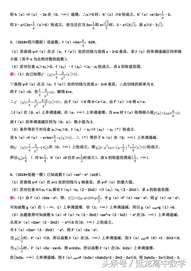 高中数学压轴题系列——导数专题——双变量问题(1)