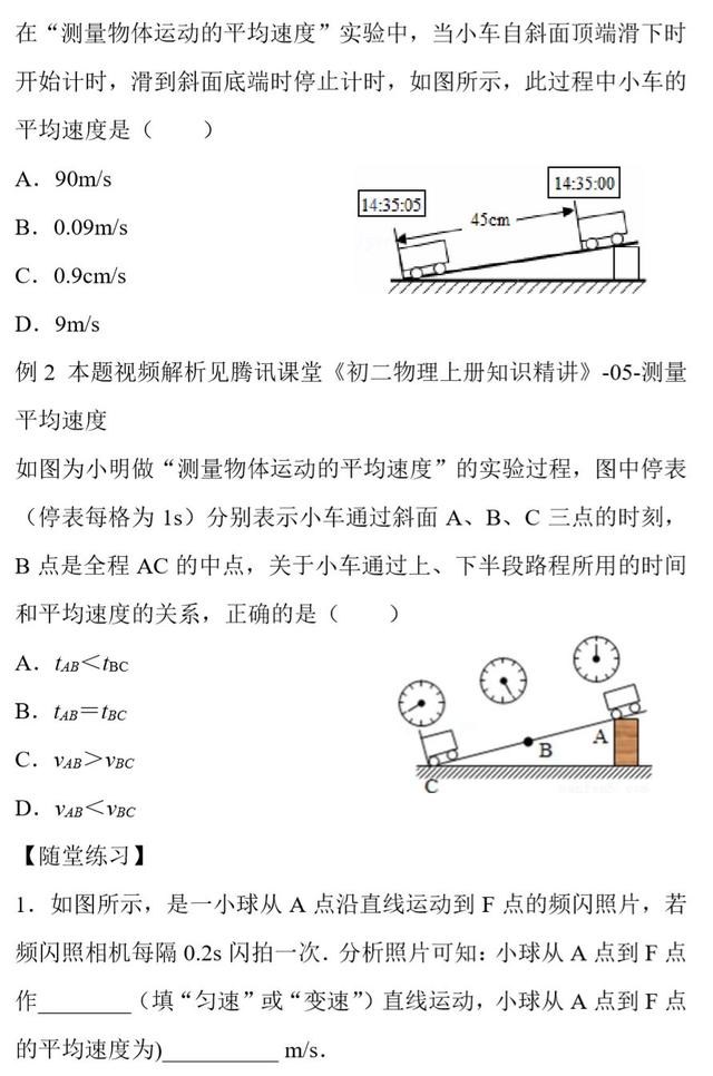 新初二物理暑假预习第12篇：测量平均速度（讲义+免费视频讲解）