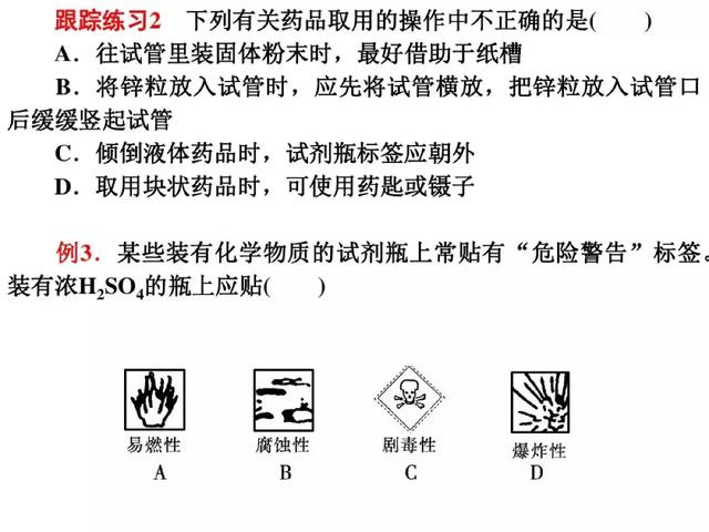 必修一化学实验基本方法知识点，赢在起跑线