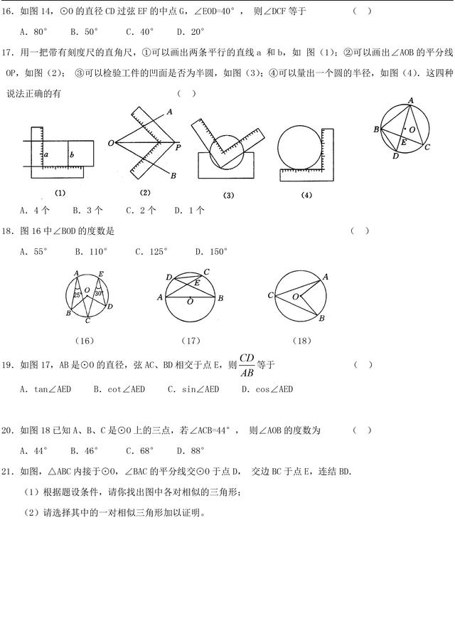 中考几何证明题必备知识点最全梳理，收藏了，趁暑假看起来！