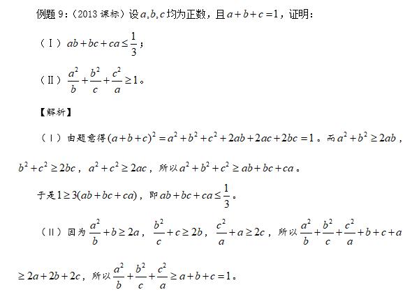 高中数学课程之高考数学之均值不等式