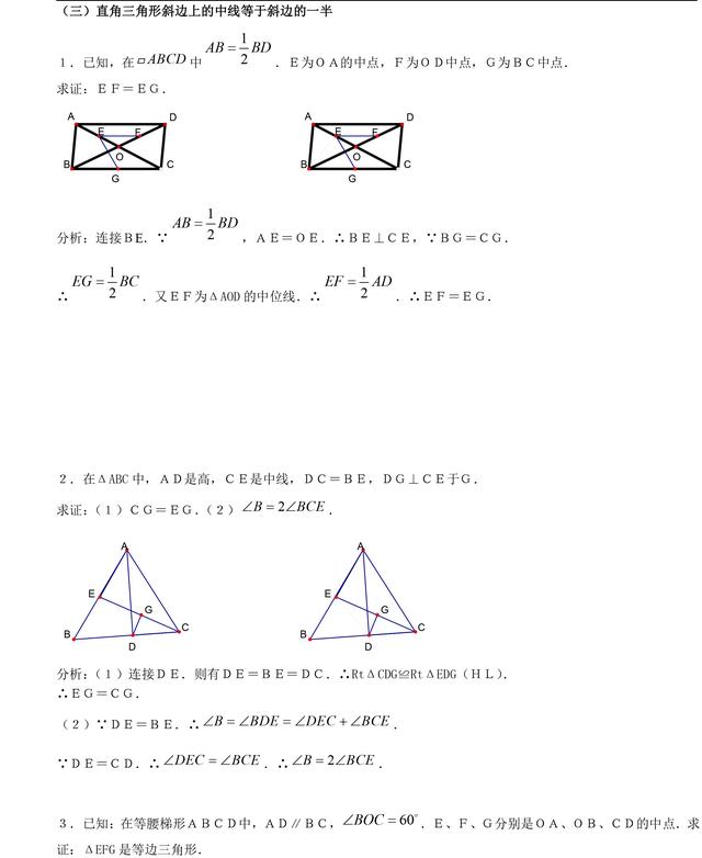 中考几何证明题必备知识点最全梳理，收藏了，趁暑假看起来！