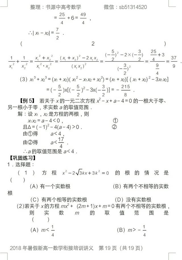 2018年新高一数学衔接精讲精练(2)，建议准高一同学收藏用