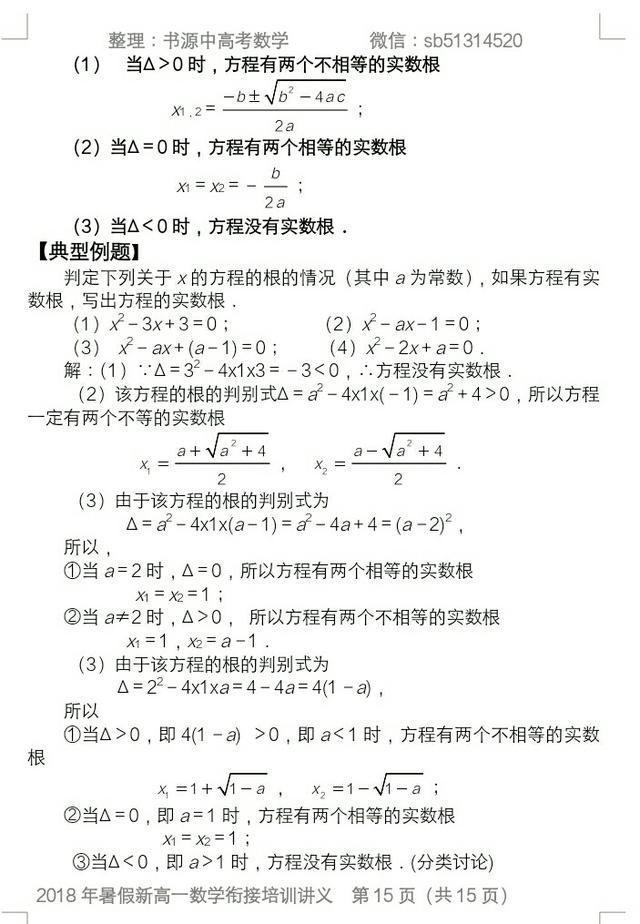 2018年新高一数学衔接精讲精练(2)，建议准高一同学收藏用