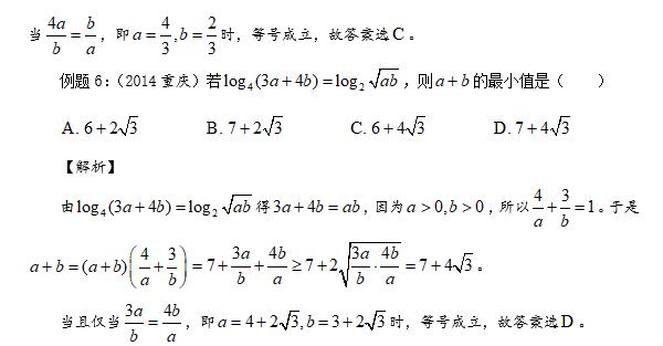 高中数学课程之高考数学之均值不等式