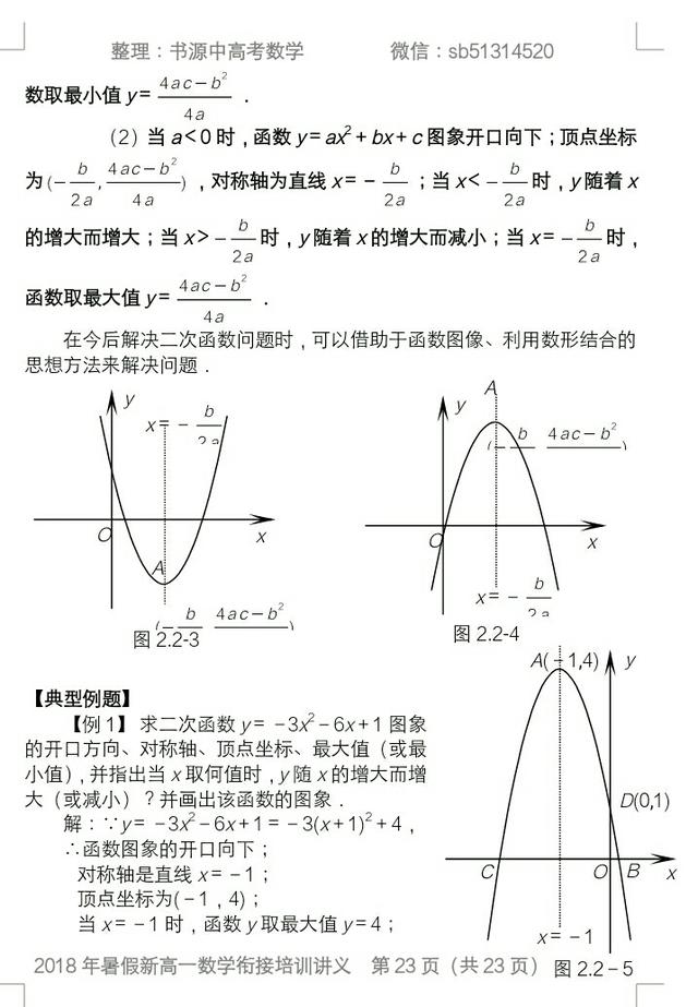 2018年新高一数学衔接精讲精练(2)，建议准高一同学收藏用