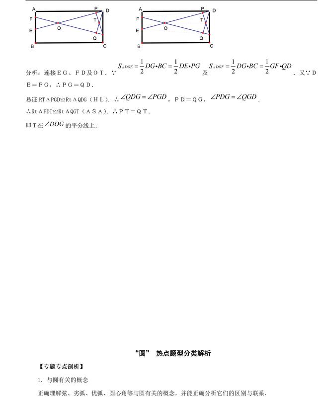 中考几何证明题必备知识点最全梳理，收藏了，趁暑假看起来！