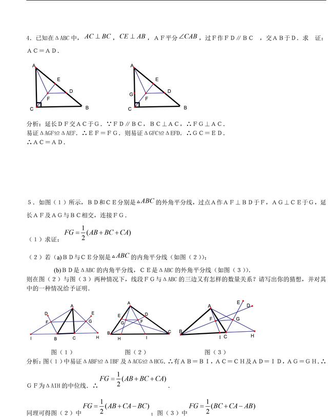 中考几何证明题必备知识点最全梳理，收藏了，趁暑假看起来！