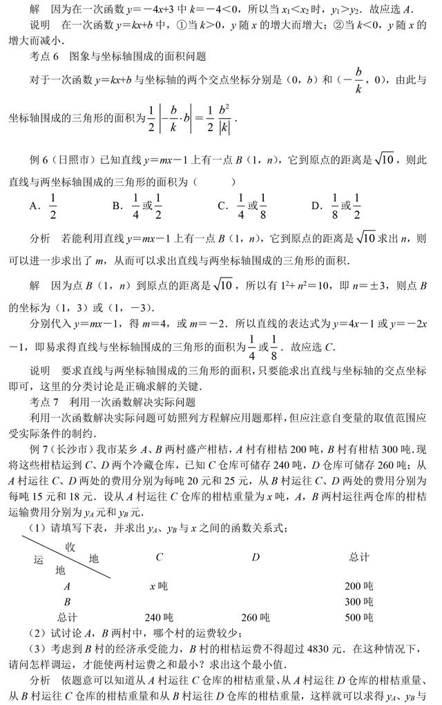 中考数学每年必考一次函数知识点串讲及考点透视，一定要掌握！