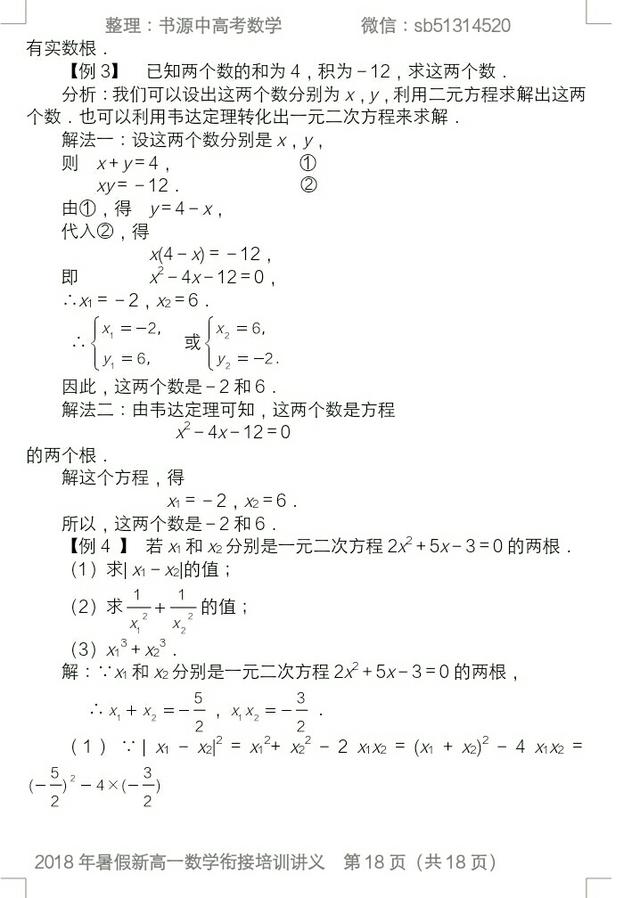 2018年新高一数学衔接精讲精练(2)，建议准高一同学收藏用