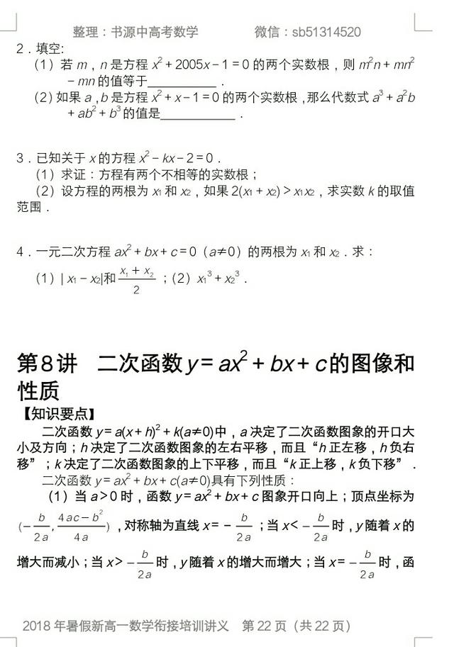 2018年新高一数学衔接精讲精练(2)，建议准高一同学收藏用