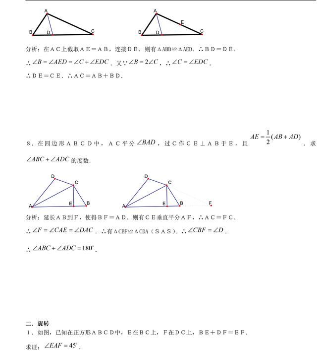 中考几何证明题必备知识点最全梳理，收藏了，趁暑假看起来！