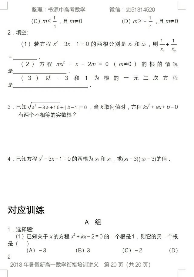 2018年新高一数学衔接精讲精练(2)，建议准高一同学收藏用