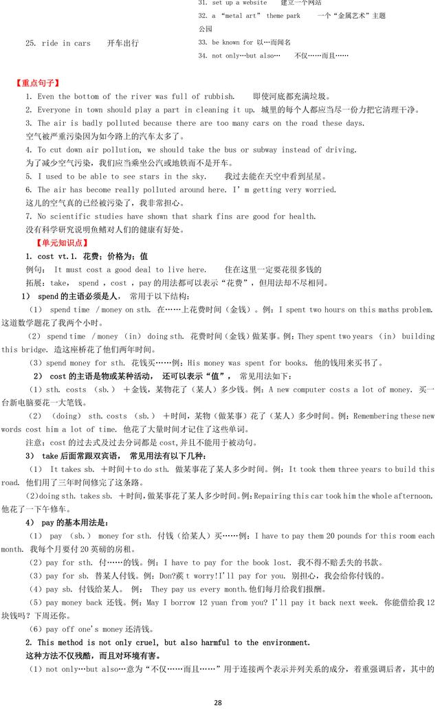 九年级英语Unit1-Unit14各单元必考知识点大汇总，太实用了！