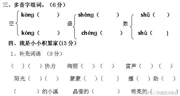 暑假作业：部编人教版二年级语文下册暑假复习检测试卷三套