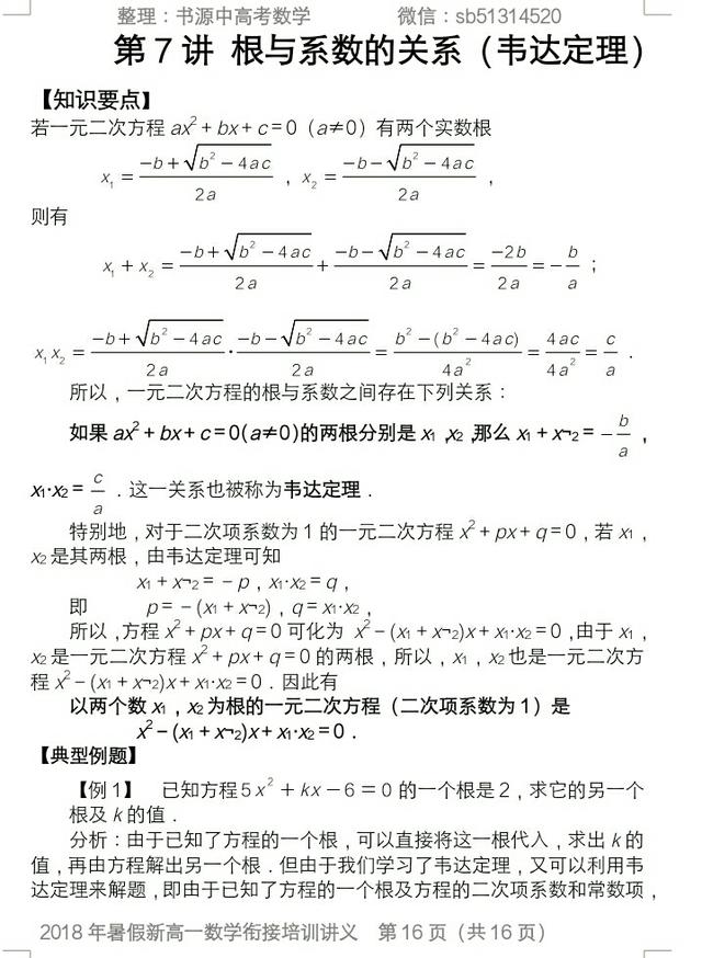 2018年新高一数学衔接精讲精练(2)，建议准高一同学收藏用