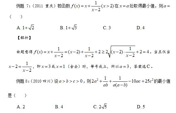 高中数学课程之高考数学之均值不等式