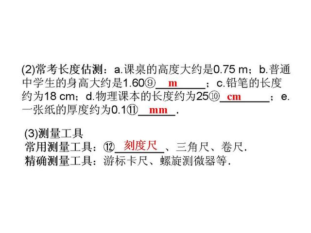 2019年中考物理备考——暑期总复习第一轮（夯基固本）（1）