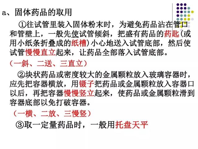 必修一化学实验基本方法知识点，赢在起跑线