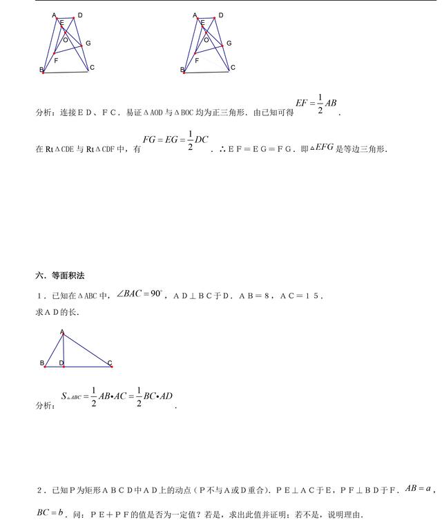 中考几何证明题必备知识点最全梳理，收藏了，趁暑假看起来！