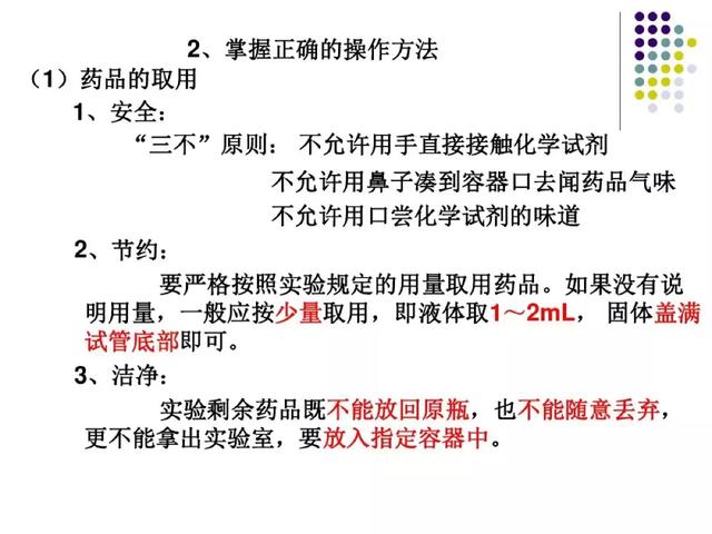 必修一化学实验基本方法知识点，赢在起跑线