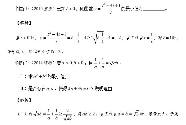 高中数学课程之高考数学之均值不等式